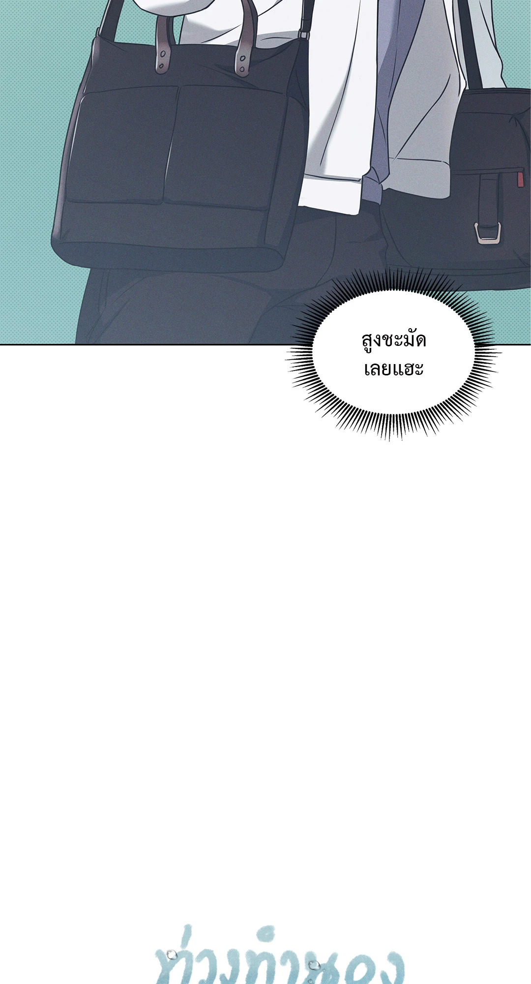 ท่วงทำนองแห่งท้องทะเล | Arpeggio on Sea Surface ตอนที่ 2 - รูปที่ 2