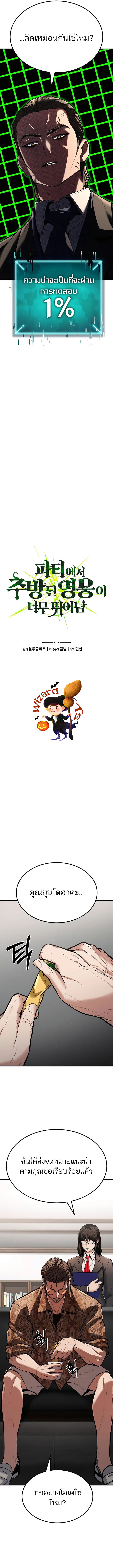 Expelled Hero Is Too Strong ตอนที่ 5 - รูปที่ 2