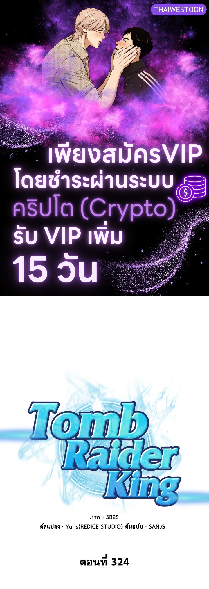 Tomb Raider King ตอนที่ 324 - รูปที่ 1