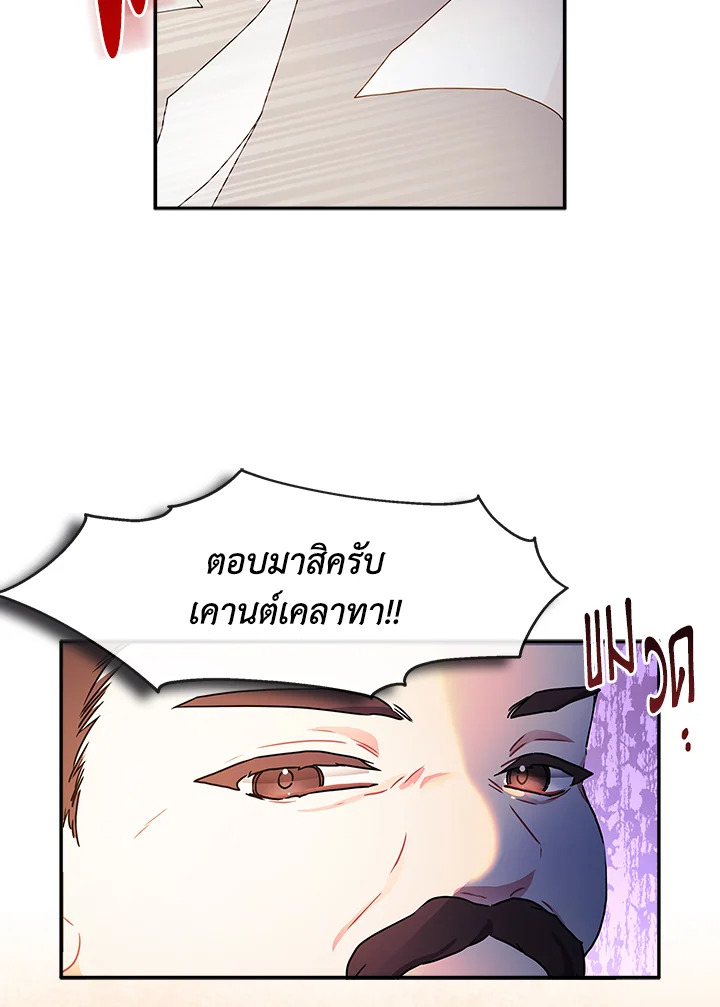 ฉันกลายเป็นลูกสาวบุญธรรมของท่านดยุก | I Became the Male Lead's Adopted Daughter ตอนที่ 51 - รูปที่ 2