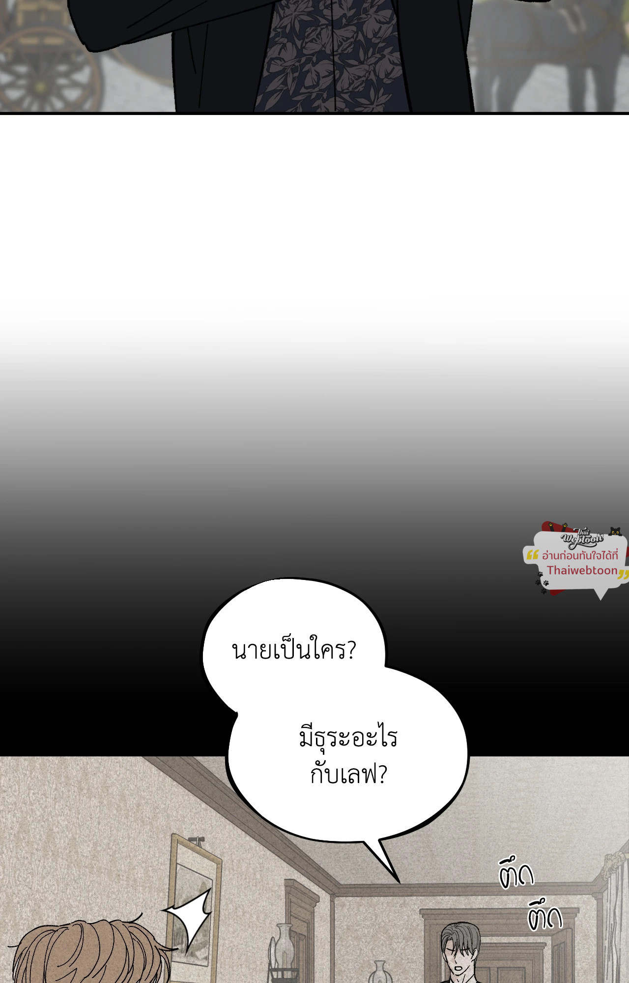 Maison (R+) ตอนที่ 44 - รูปที่ 2