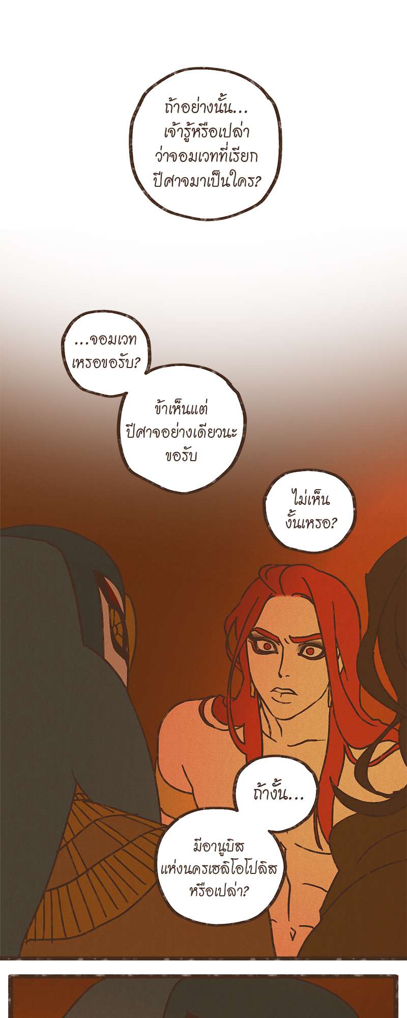 ENNEAD | เทวาบัลลังก์สวาท ตอนที่ 101.2 - รูปที่ 2