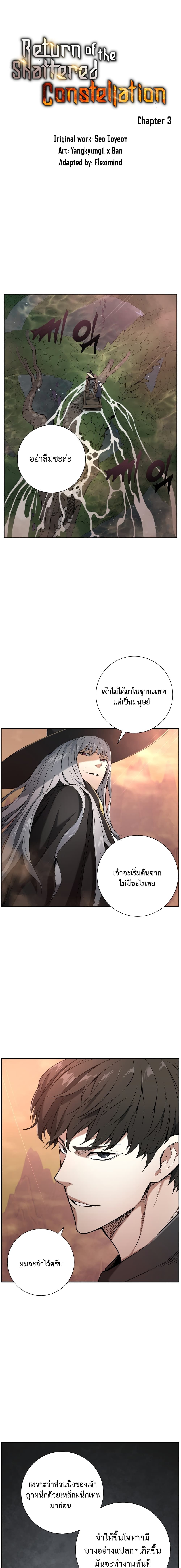 Return of the Broken Constellation ตอนที่ 3 - รูปที่ 1