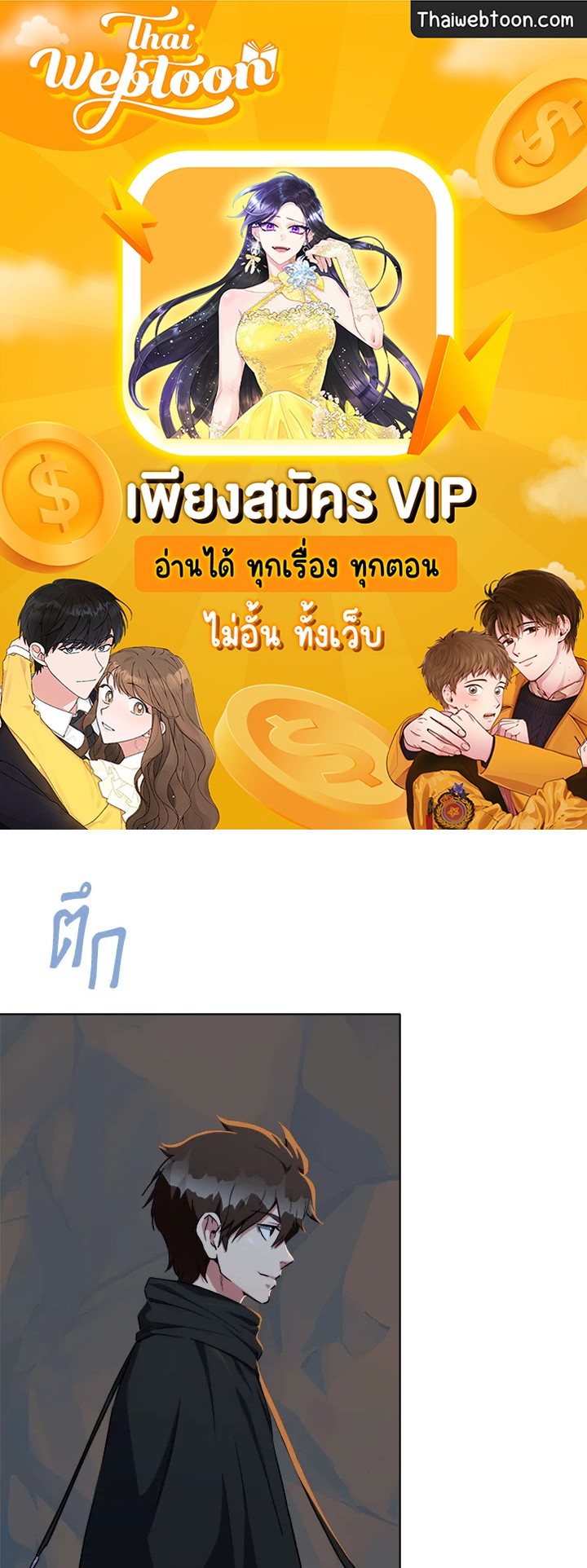 เพลเยอร์เลเวล 1 | Maxed Out Leveling ตอนที่ 19 - รูปที่ 1