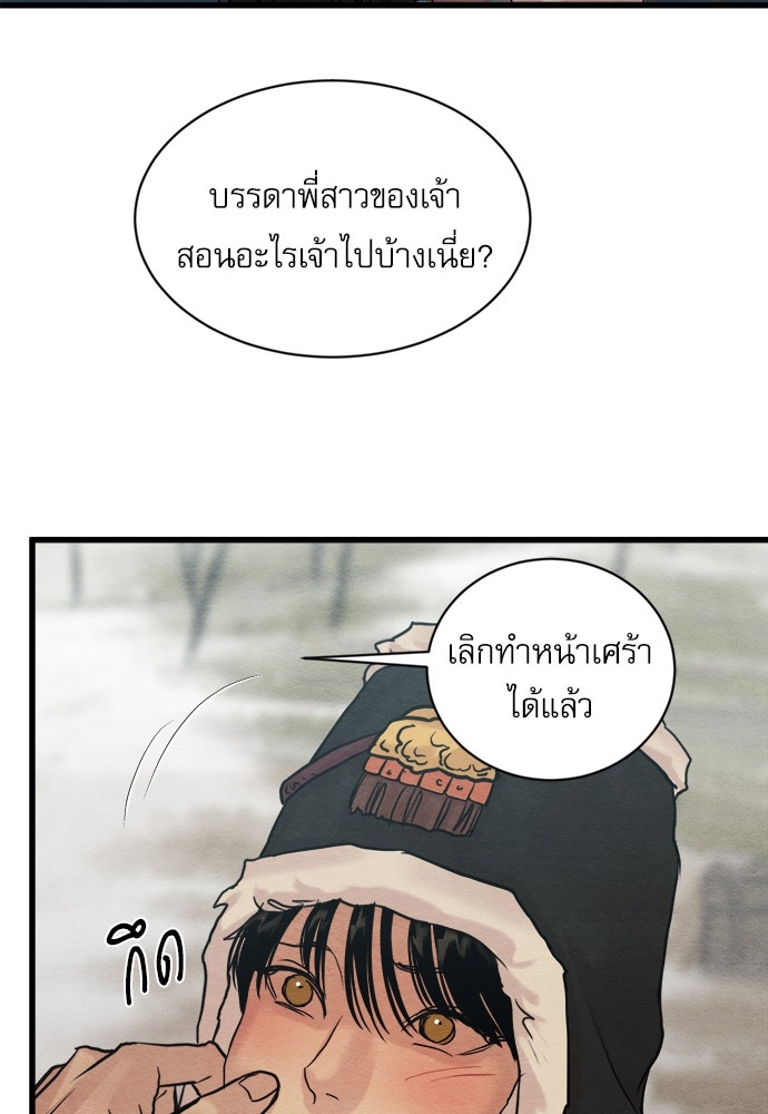 Painter of the Night ตอนที่ 92 - รูปที่ 2