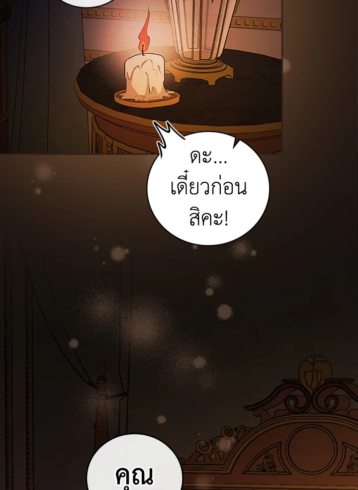 ฉันคนนี้จะเป็นแม่ของผู้กล้า | Seducing the Monster Duke ตอนที่ 23 - รูปที่ 2