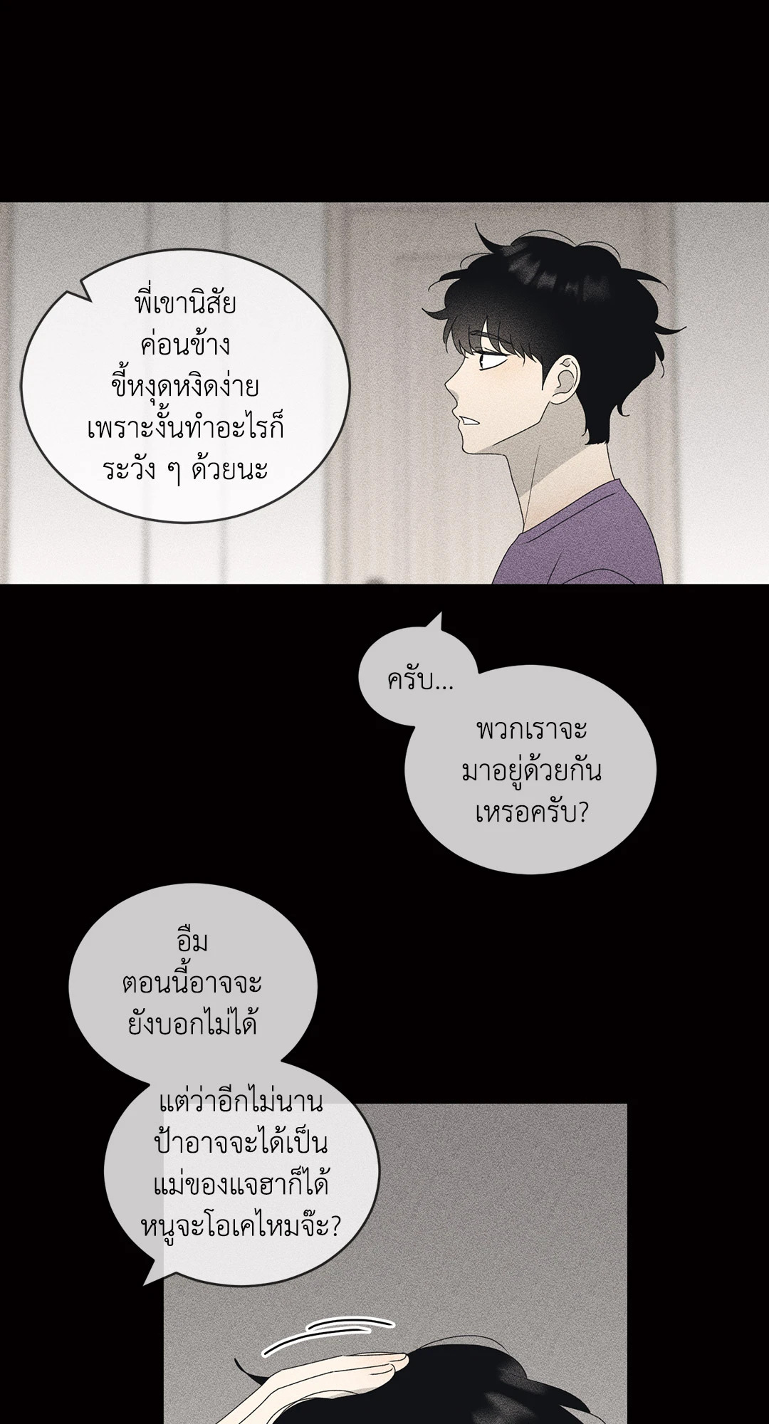 ล้อเล่น ๆ ได้เป็นแฟนเธอ ตอนที่ 72 - รูปที่ 2