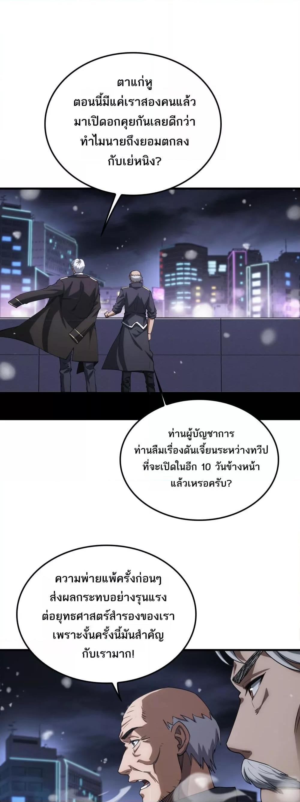 Doomsday Sword God เทพดาบวันสิ้นโลก ตอนที่ 44 - รูปที่ 2