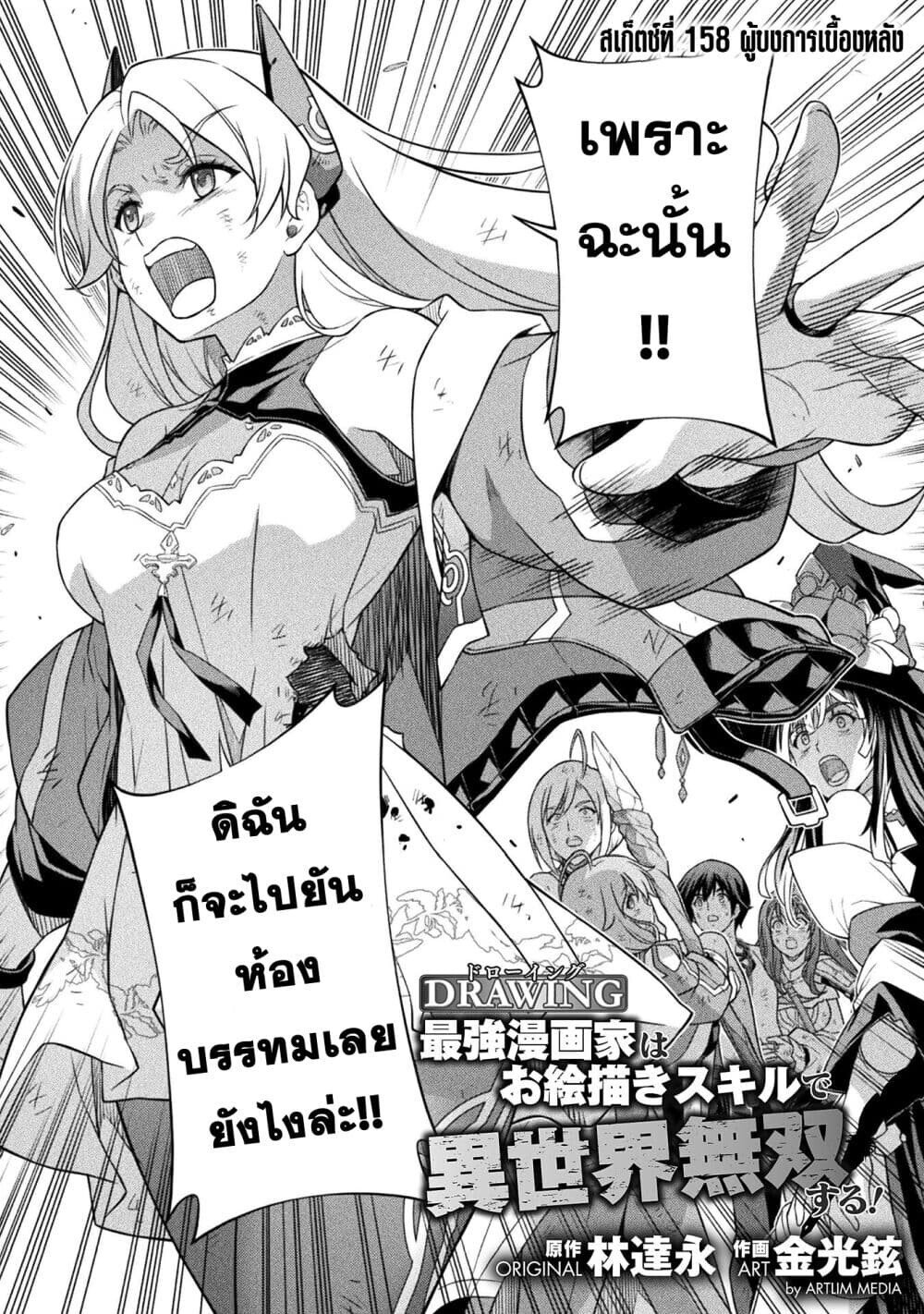 Drawing: Saikyou Mangaka wa Oekaki Skill de Isekai Musou Suru! นักวาดมังงะผู้ไร้เทียมทาน ณ แดนต่างโลก ตอนที่ 158 - รูปที่ 2