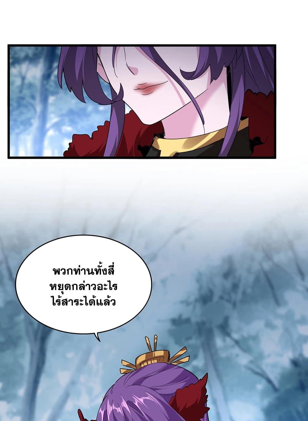 Magic Emperor ราชาจอมเวทย์ ตอนที่ 551 - รูปที่ 2