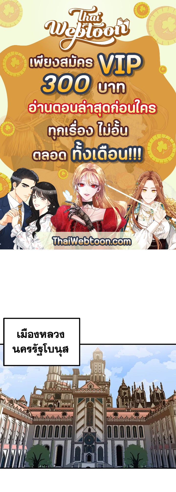 ผู้เล่นขั้นเทพจากเกมติดบั๊ก | Bug Player ตอนที่ 91 - รูปที่ 1