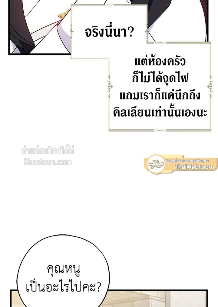 อ้าปากสิคะ เดี๋ยวฉันป้อนด้วยช้อนทอง | Say Ah, the Golden Spoon is Entering ตอนที่ 29 - รูปที่ 2