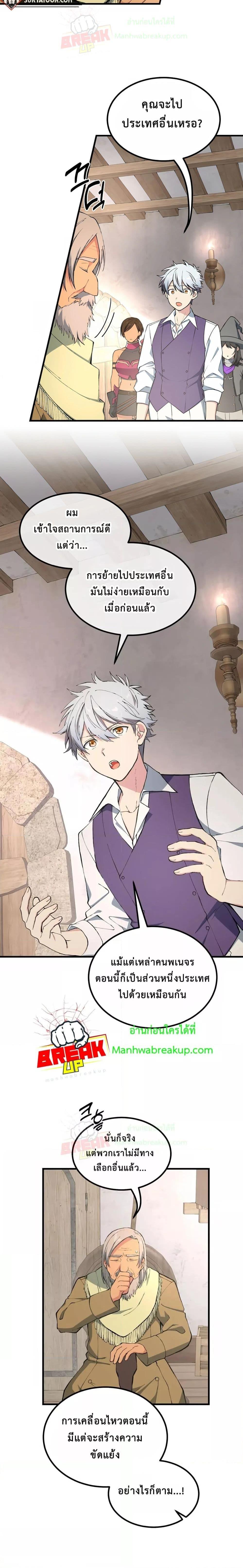 How the Pro in His Past Life Sucks the Sweet Honey ตอนที่ 62 - รูปที่ 2