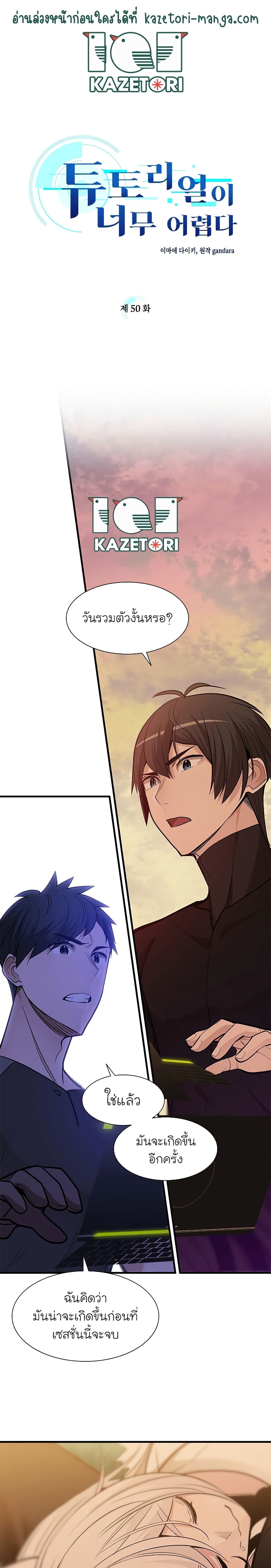 The Tutorial is Too Hard โลกฝึกสอนสุดโหดร้าย ตอนที่ 50 - รูปที่ 2