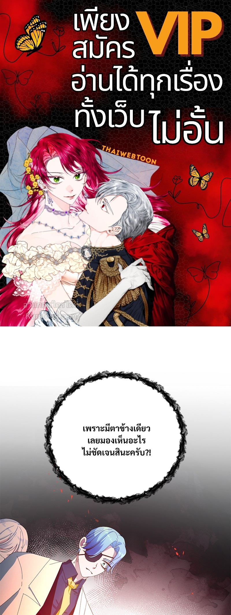 นิทานเพื่อเหล่าวายร้าย | A Fairy Tale for Villains ตอนที่ 35 - รูปที่ 1