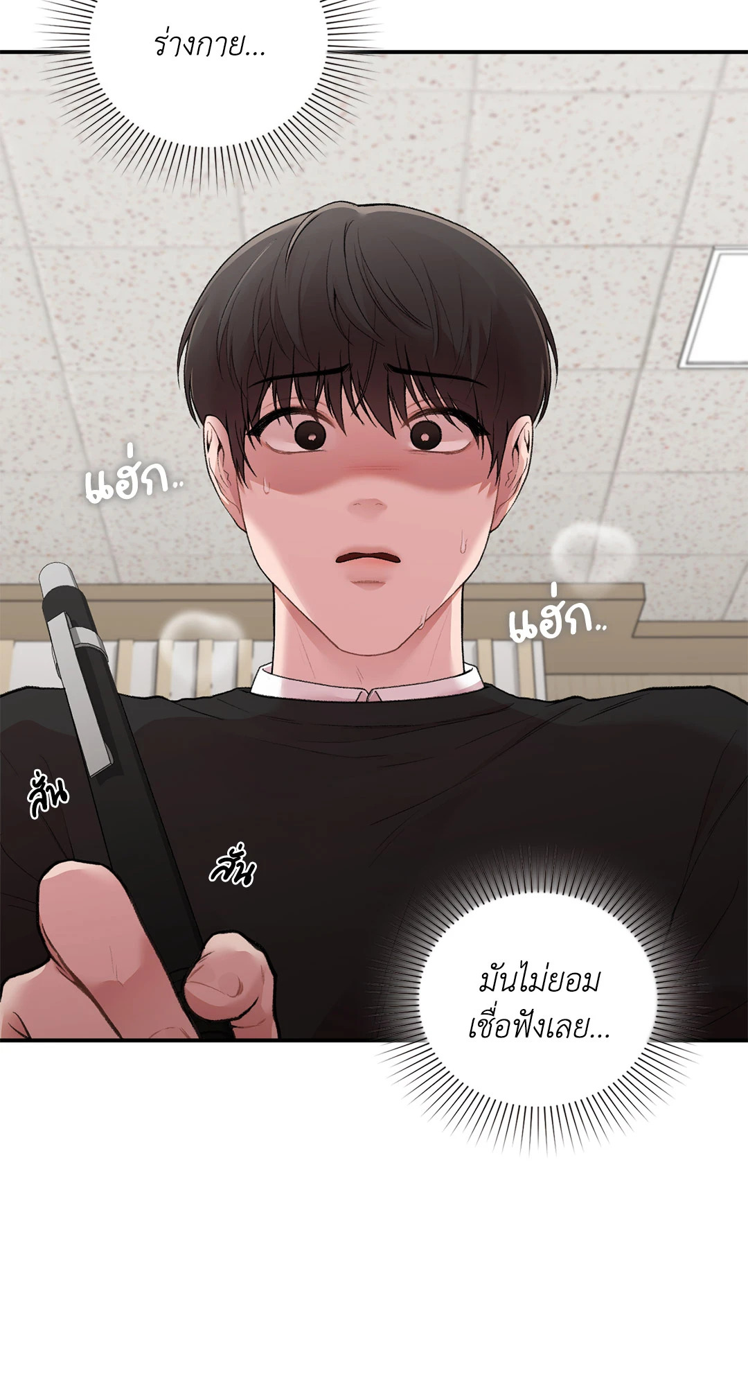 สเป็กนะ แต่ทำไมขี้บ่นจัง | Ideal Type but Kkondae ตอนที่ 11 - รูปที่ 2