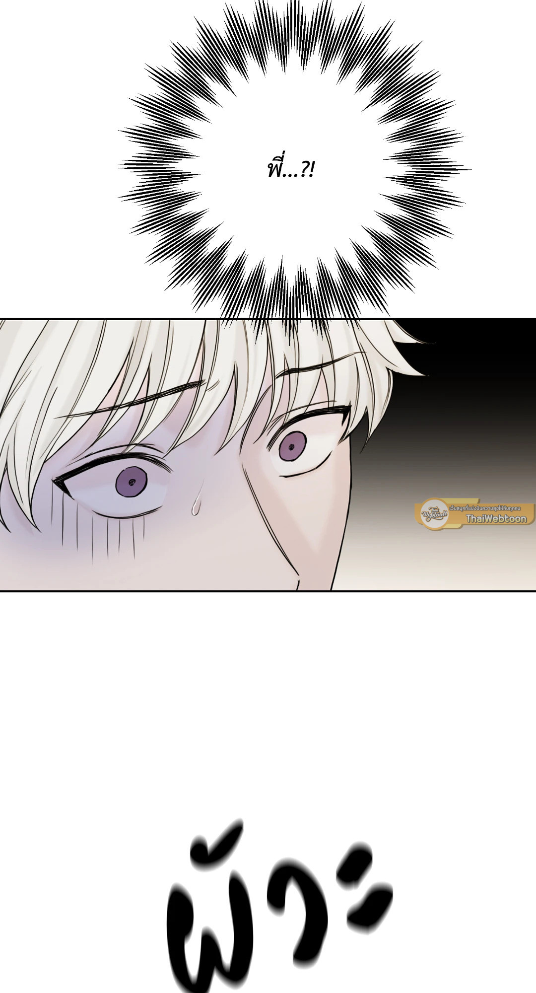 รับพลังผมไปสิครับ คุณผีที่รัก! | Please Eat Me, Mr. Ghost! ตอนที่ 43 - รูปที่ 2