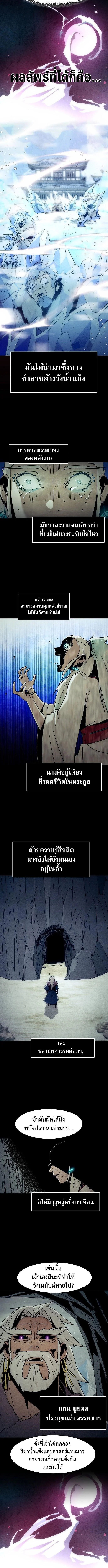 Becoming the Swordmaster Rank Young Lord of the Sichuan Tang Family เส้นทางแห่งดาบ ตอนที่ 92 - รูปที่ 2