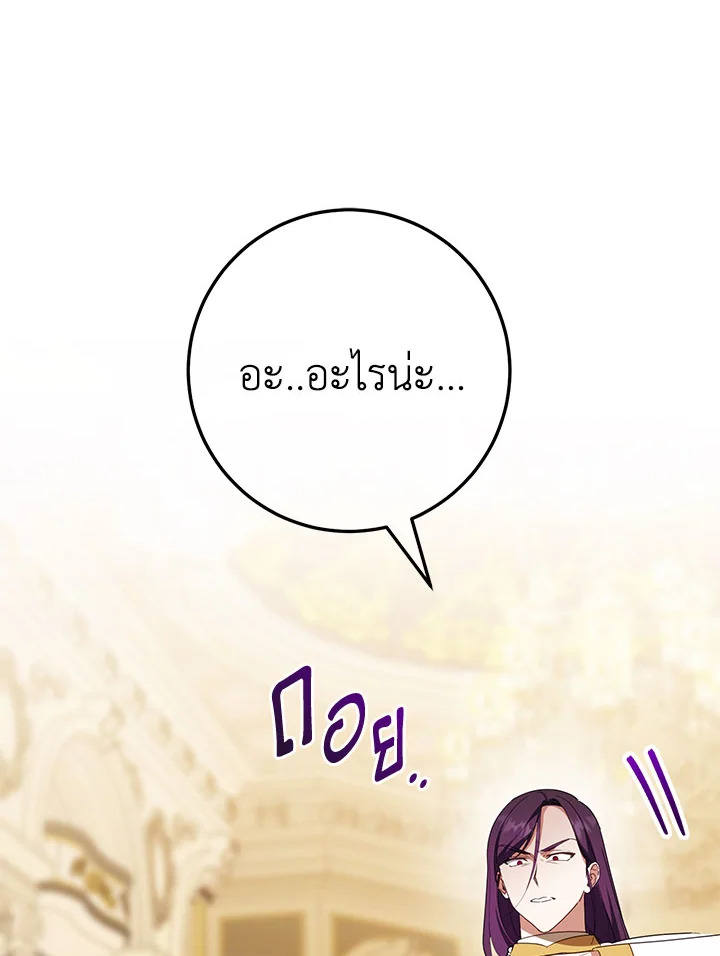 องค์หญิงขาโหด | The Princess is Evil ตอนที่ 121 - รูปที่ 2