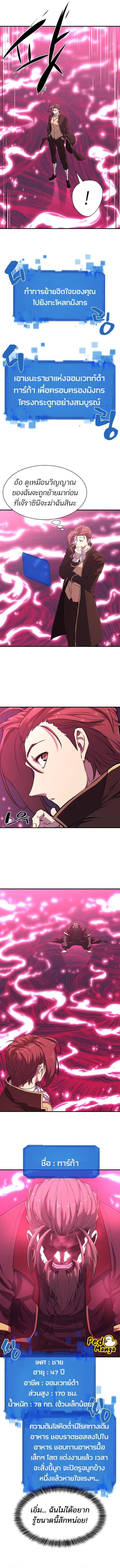 The World’s Best Engineer ยอดสถาปนิกผู้พิทักษ์อาณาจักร ตอนที่ 110 - รูปที่ 2