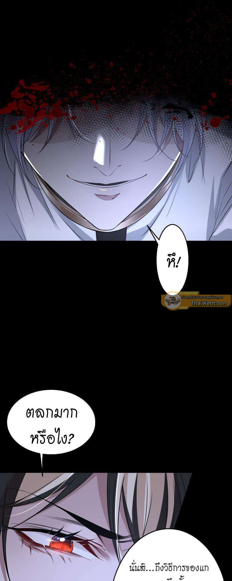 สืบรักอสูรร้าย | A Wicked Beast ตอนที่ 105 - รูปที่ 2