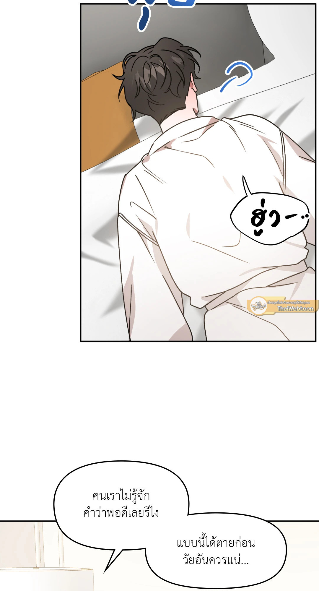 ทายทักรักมาเฟีย | Did It Work ตอนที่ 41 - รูปที่ 2