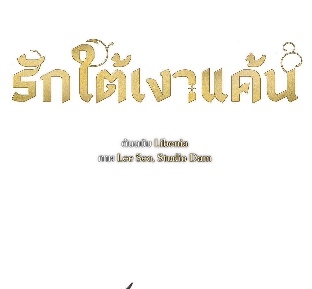 รักใต้เงาแค้น | Try Begging Me (R+) ตอนที่ 25 - รูปที่ 2