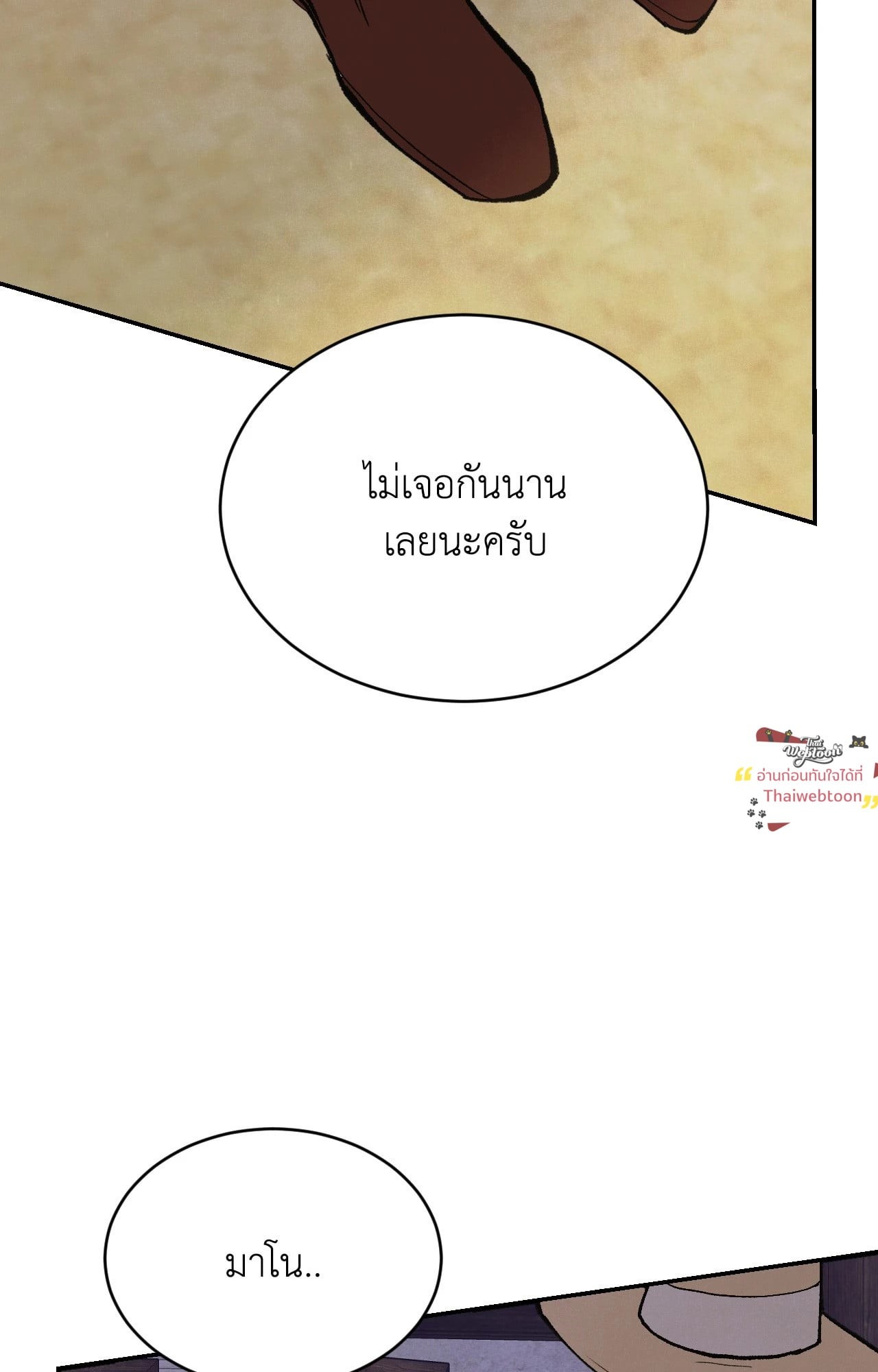 Peach Boy ตอนที่ 50 - รูปที่ 2