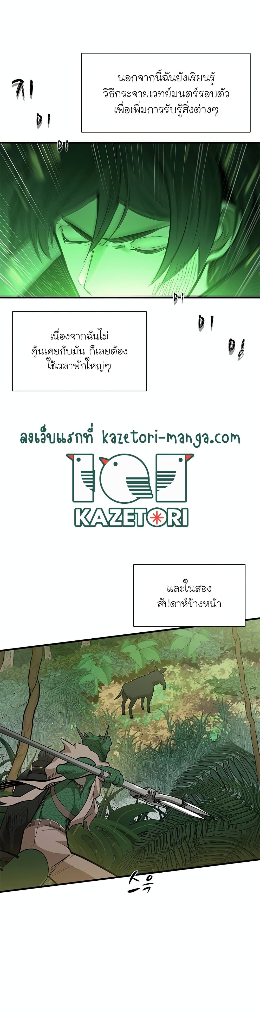 The Tutorial is Too Hard โลกฝึกสอนสุดโหดร้าย ตอนที่ 58 - รูปที่ 2