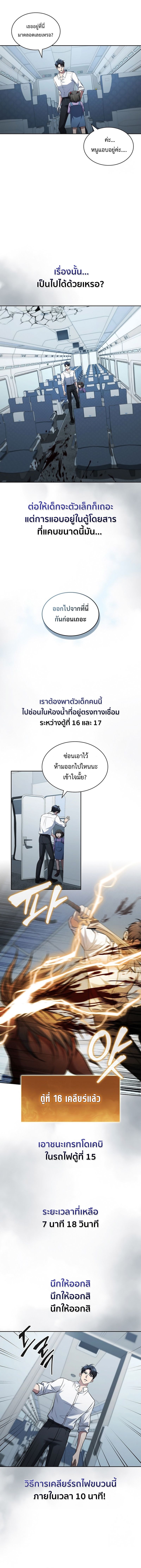 How to Survive Restructuring วิธีเอาตัวรอดจากการปรับโครงสร้าง ตอนที่ 21 - รูปที่ 2