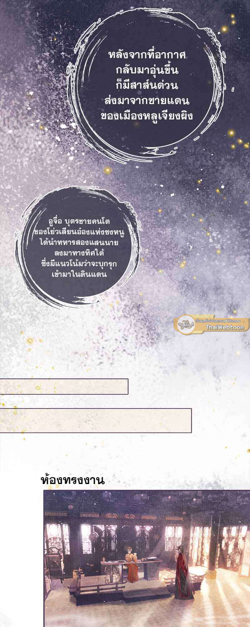 ใต้บัญชาจักรพรรดิ | My Majesty Your Grace ตอนที่ 60 - รูปที่ 2