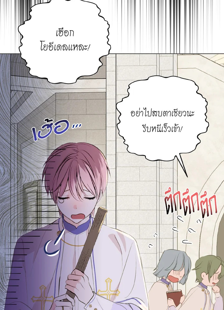 เมื่อกระชากหน้ากากของพระเอกที่แสนดี | If You Remove the Kind Protagonist's Mask ตอนที่ 7 - รูปที่ 2
