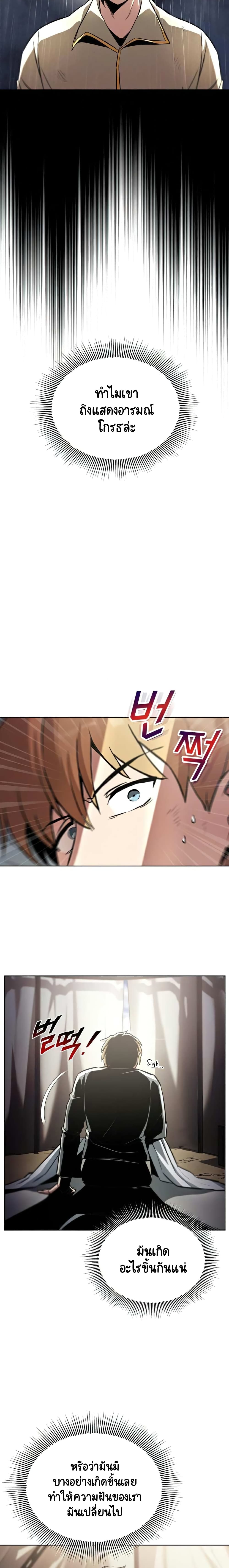 The Lazy Prince Becomes A Genius ตอนที่ 37 - รูปที่ 2