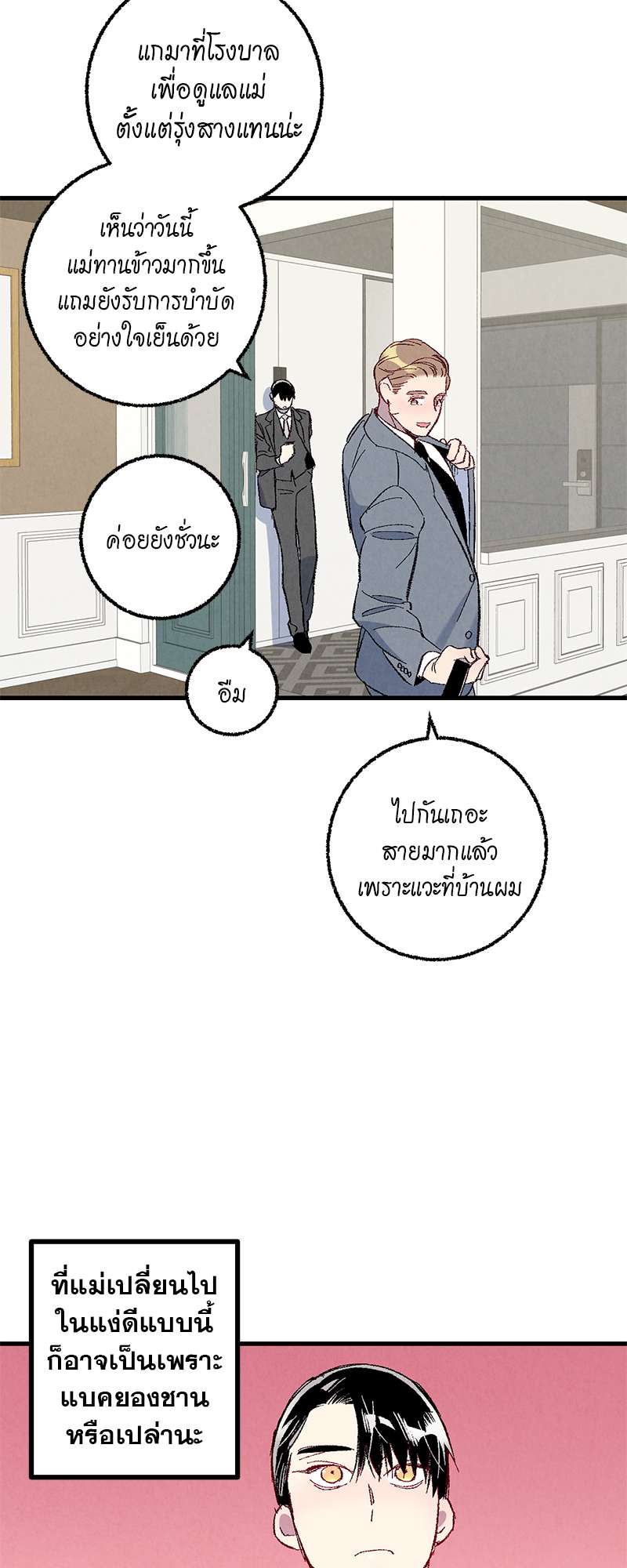 เพอร์เฟกต์บัดดี้ คู่หู อู้ว! แซ่บ | Perfect Buddy ตอนที่ 59 - รูปที่ 2