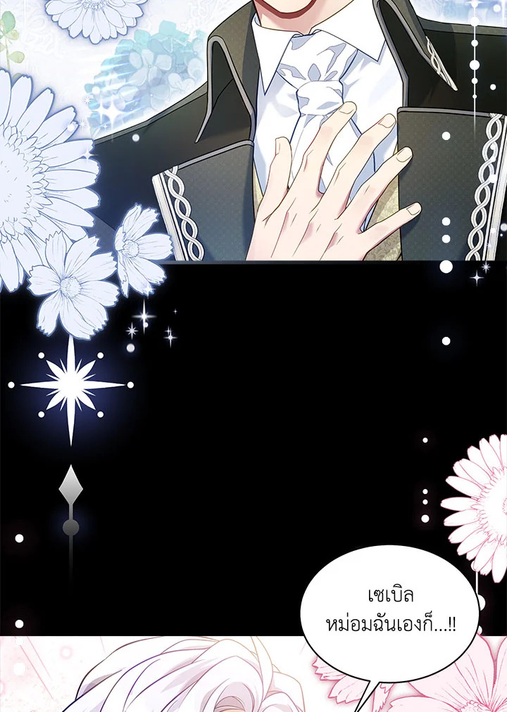 ฉันเป็นแม่เลี้ยงนะ แต่ลูกสาวน่ารักเกินไปแล้ว | I'm a Stepmother But My Daughter Is Just Too Cute! ตอนที่ 120 - รูปที่ 2