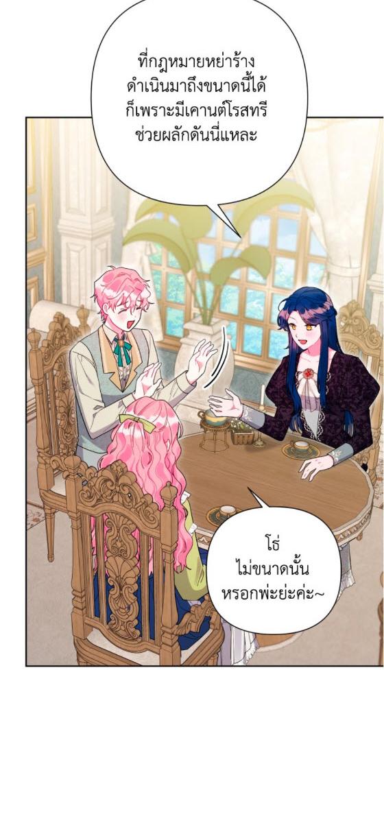 ฉันกลายเป็นลูกสะใภ้จำกัดเวลาของตัวร้าย | The Archvillain's Daughter In Law ตอนที่ 116 - รูปที่ 2