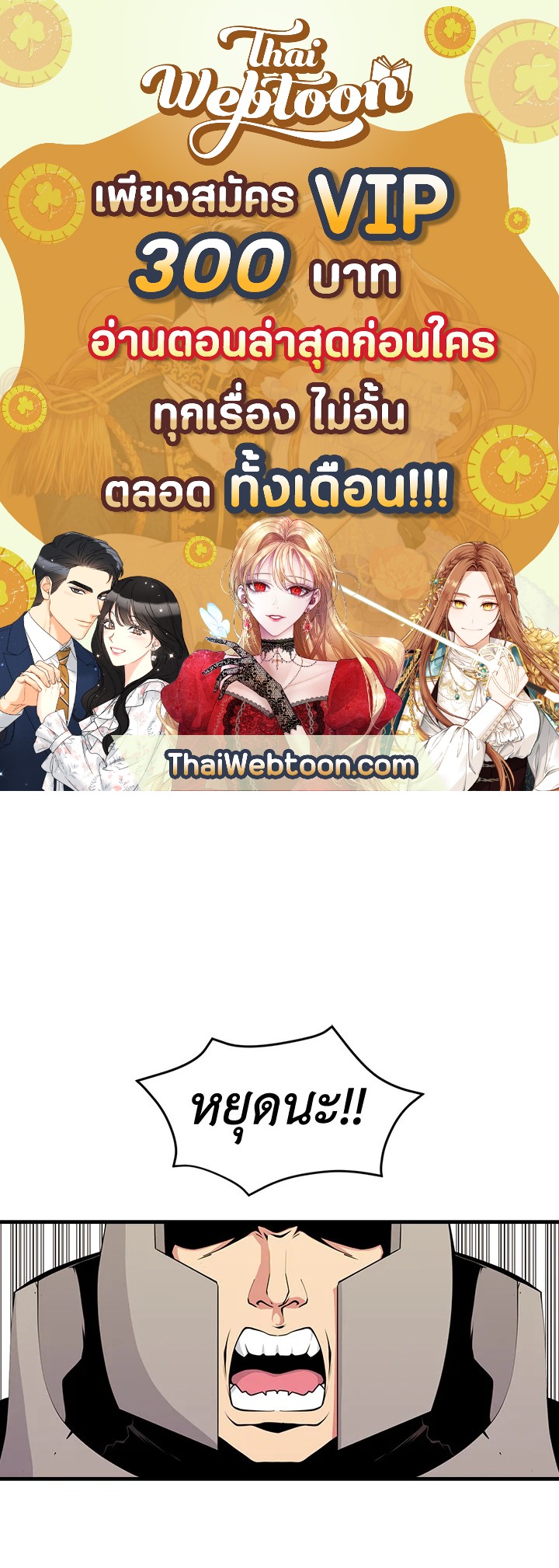 ผมคือเพลเยอร์ผู้มากับโชค | I'm Destined for Greatness ตอนที่ 45 - รูปที่ 1