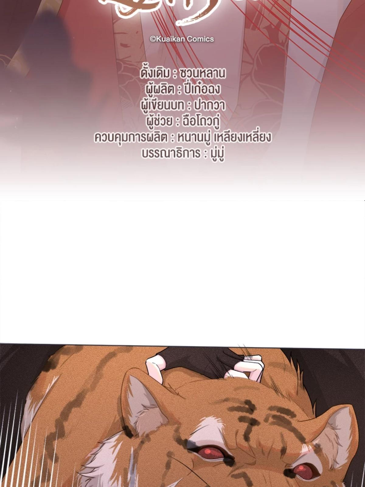 Be My Queen นายสนมปีศาจ ตอนที่ 42 - รูปที่ 2