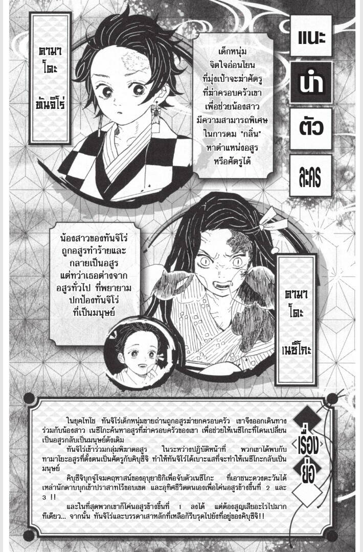 Kimetsu no yaiba ดาบพิฆาตอสูร ตอนที่ 179 - รูปที่ 2