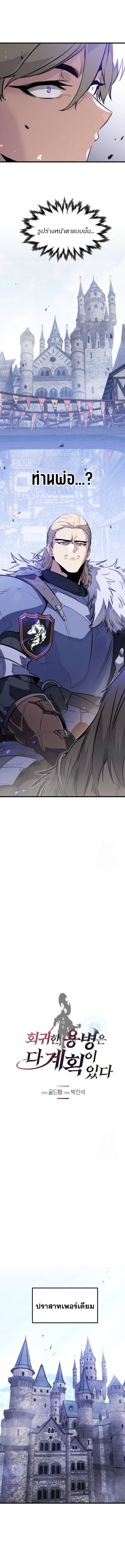 The Regressed Mercenary’s Machinations ตำนานราชาแห่งทหารรับจ้าง ตอนที่ 17 - รูปที่ 1