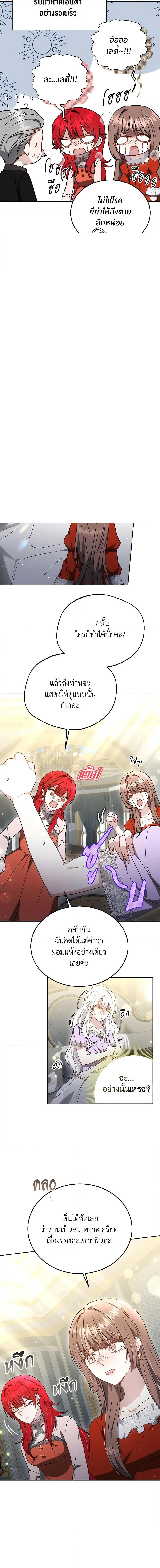 The Male Lead’s Nephew Loves Me So Much ตอนที่ 34 - รูปที่ 2