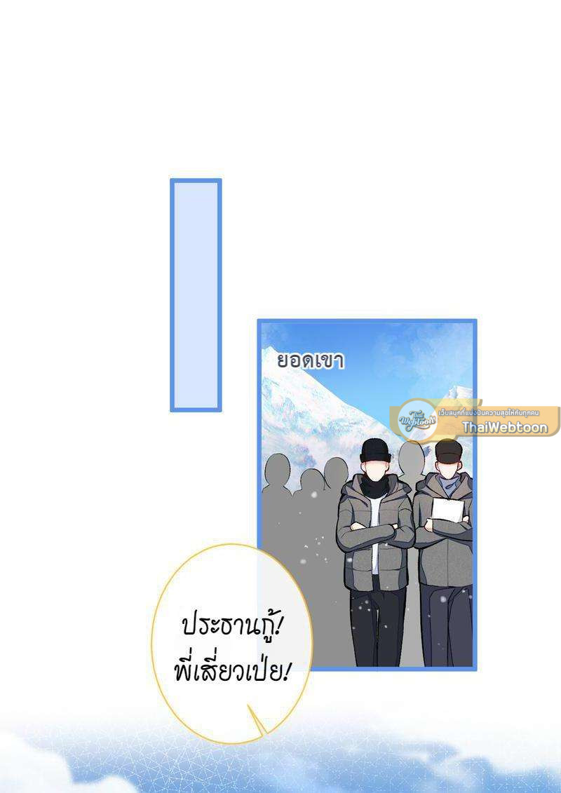 ขึ้นเทรนด์อีกแล้ว ขอบคุณท่านเทพ! | He’s Been Searched By The God ตอนที่ 39 - รูปที่ 2