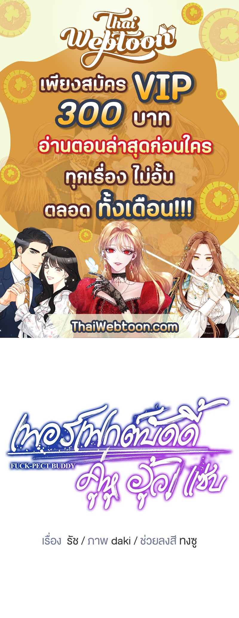 เพอร์เฟกต์บัดดี้ คู่หู อู้ว! แซ่บ | Perfect Buddy ตอนที่ 24 - รูปที่ 1