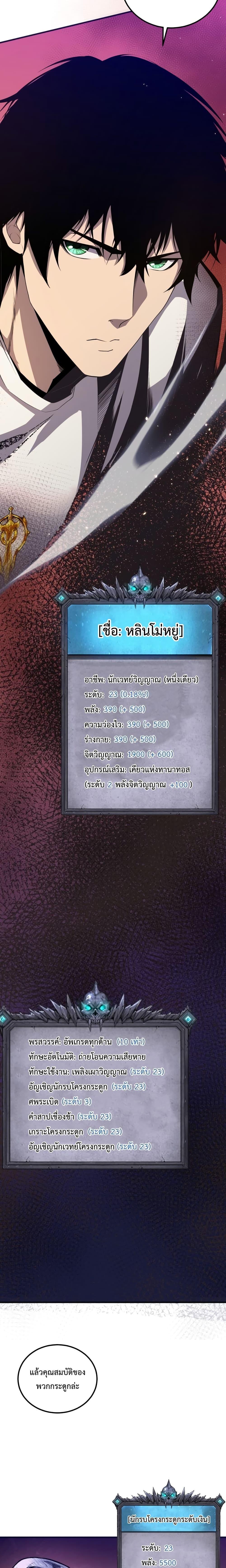 Disastrous Necromancer ราชันนักอัญเชิญวิญญาณ ตอนที่ 37 - รูปที่ 2