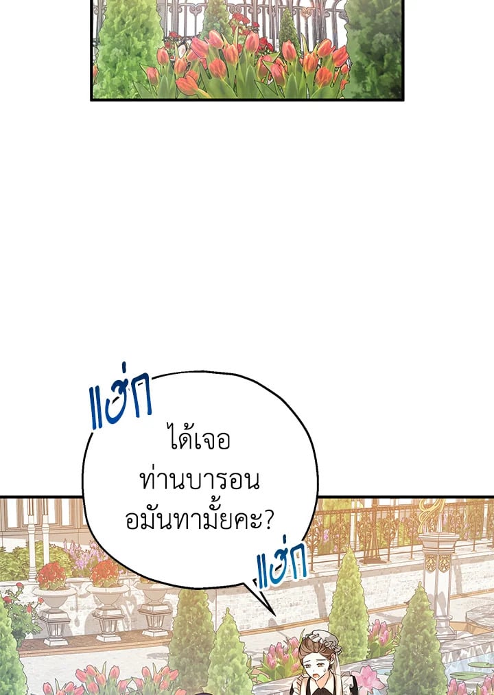 สะใภ้อุปถัมภ์คนนี้ขอเตรียมตัวบาย ตอนที่ 23 - รูปที่ 2