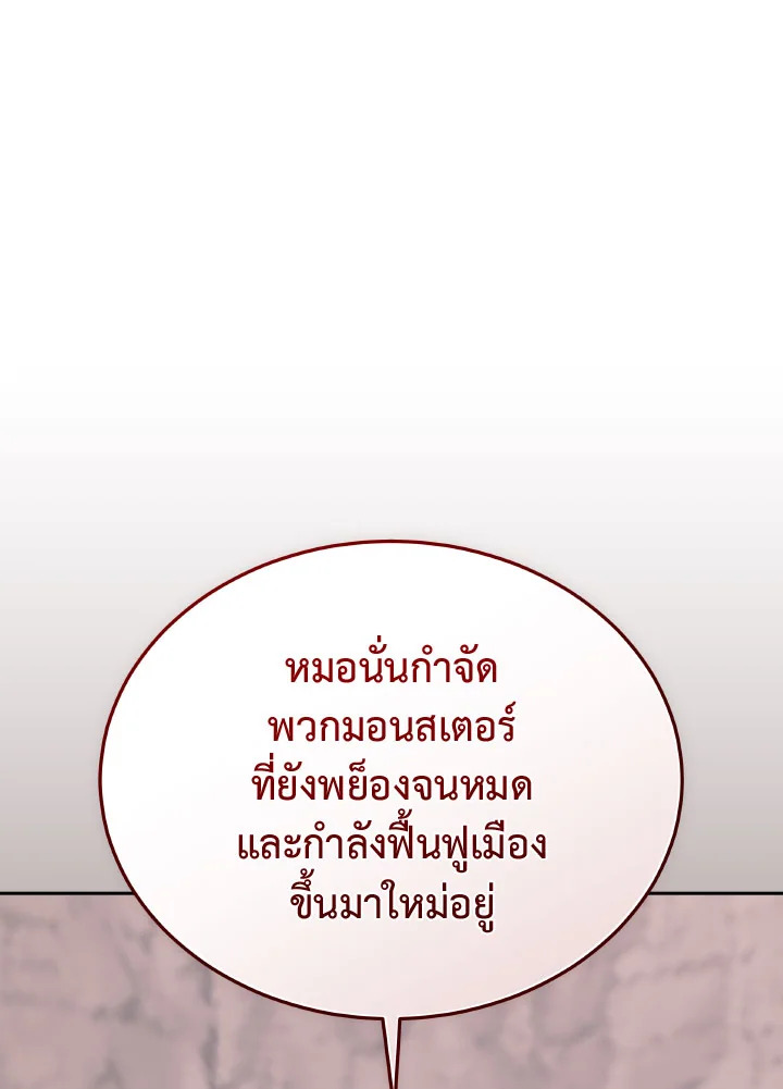 ตั้งแต่วันนี้ผมเป็นเพลเยอร์ | My Life as a Player ตอนที่ 132 - รูปที่ 2
