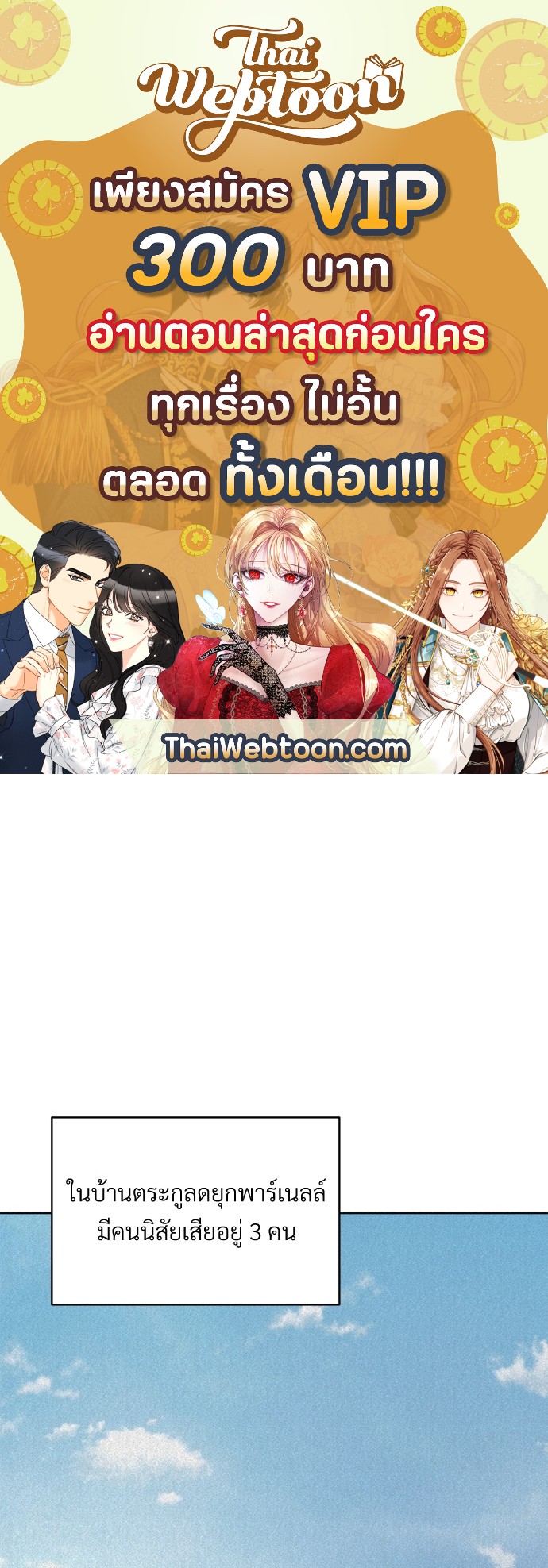 สามีคนใหม่ของฉันแซ่บเกินคาด | I Can't Keep Up With My Stallion Duke ตอนที่ 3 - รูปที่ 1