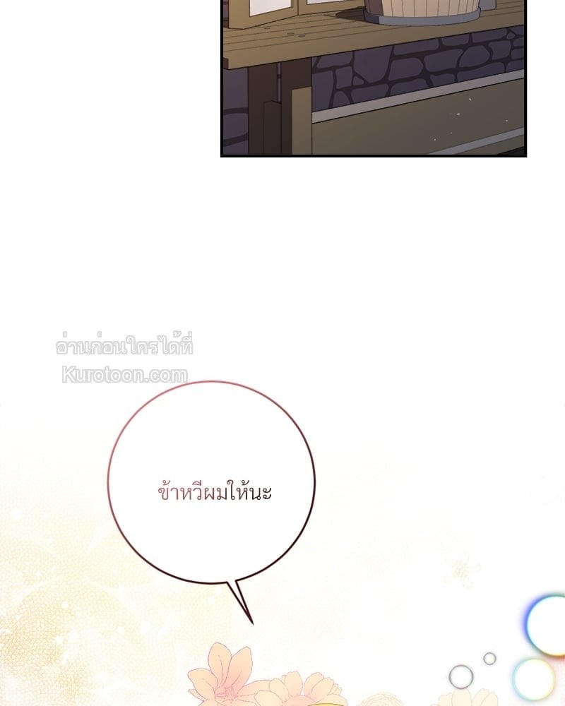 นิทานเพื่อเหล่าวายร้าย | A Fairy Tale for Villains ตอนที่ 5 - รูปที่ 2