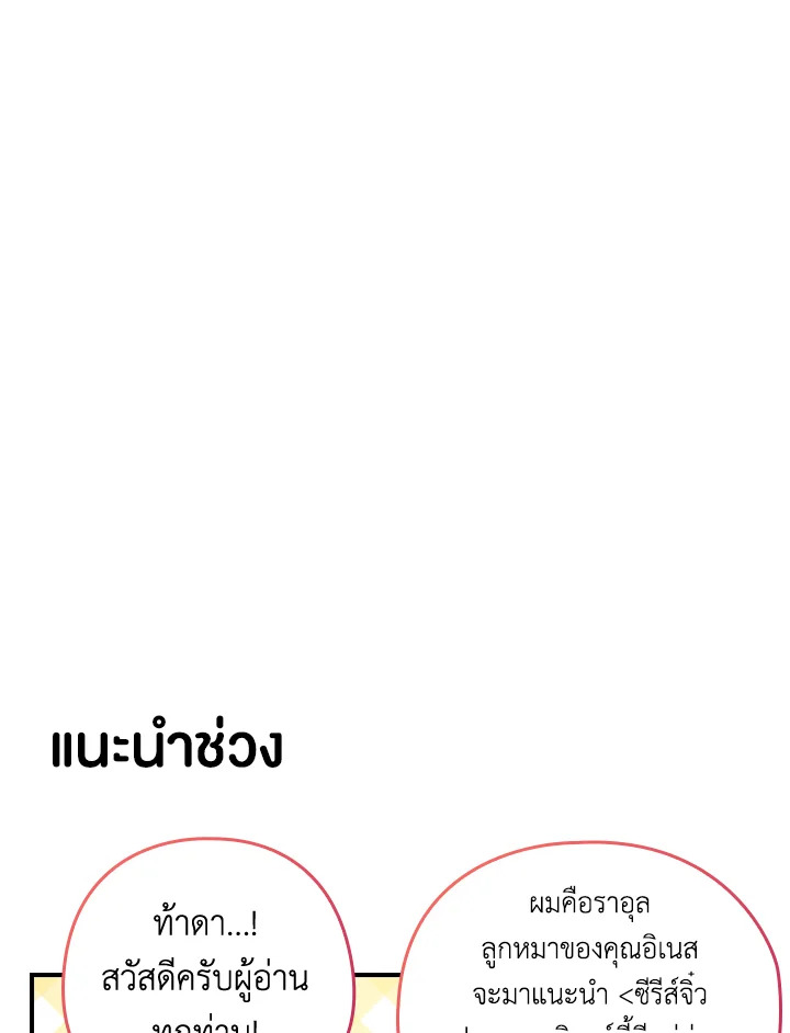 ปลายทางวิวาห์นี้มีแต่ล่ม ตอนที่ 65.01 - รูปที่ 2