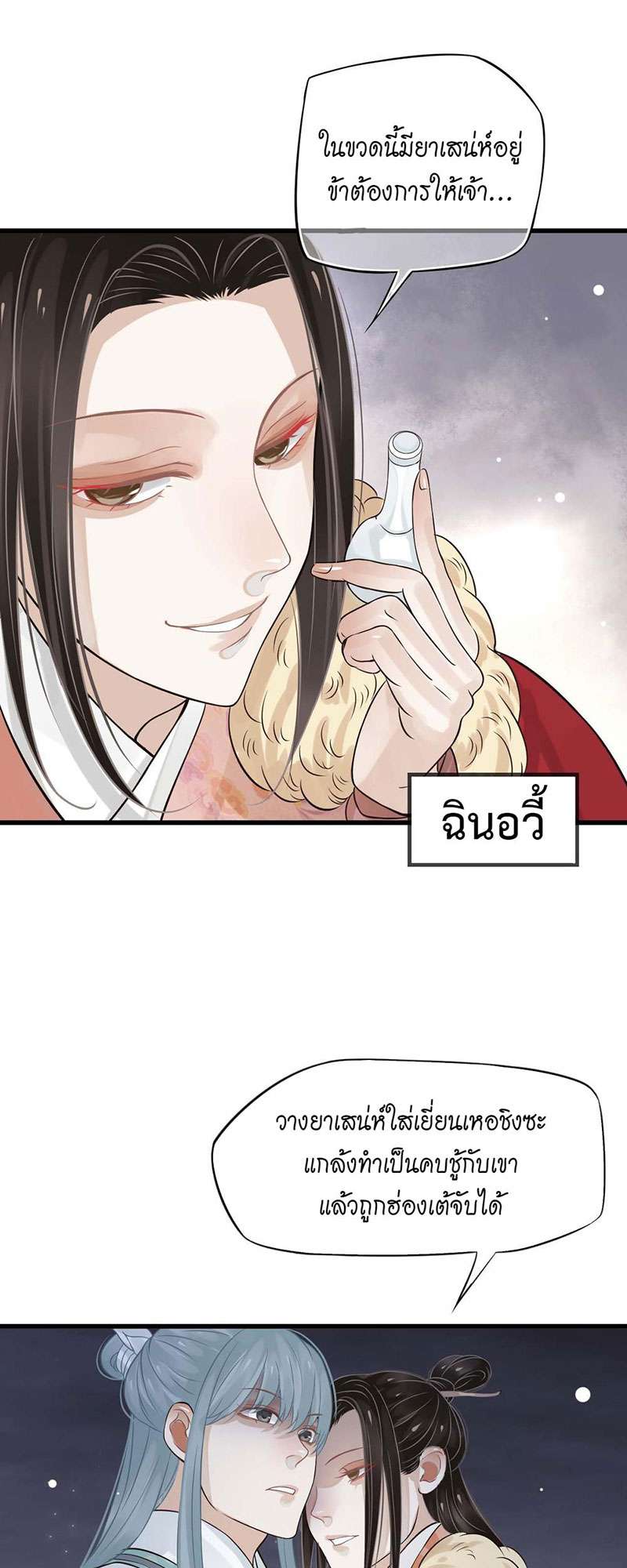 บทตัวร้ายช่างยากนัก | To Be or Not to Be ตอนที่ 16 - รูปที่ 2